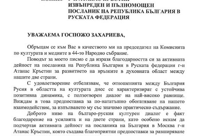 Вежди Рашидов изрази благодарност за високото равнище на диалога между България и Русия